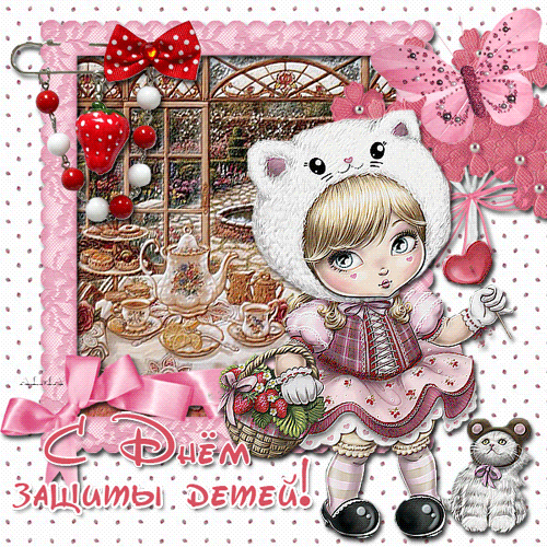гифки Всемирный день детей 