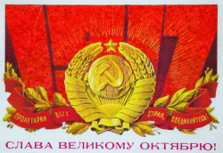 поздравления на  День Октябрьской революции
