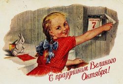открытки день Октябрьской революции