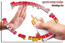 открытки с днём отказа от курения