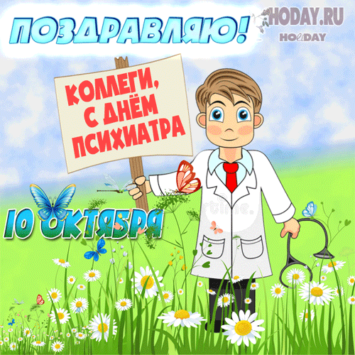 гифки на Всемирный день психического здоровья