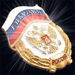 открытки gif с днём гвардии РФ