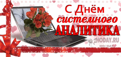 открытки gif с IT-специалист