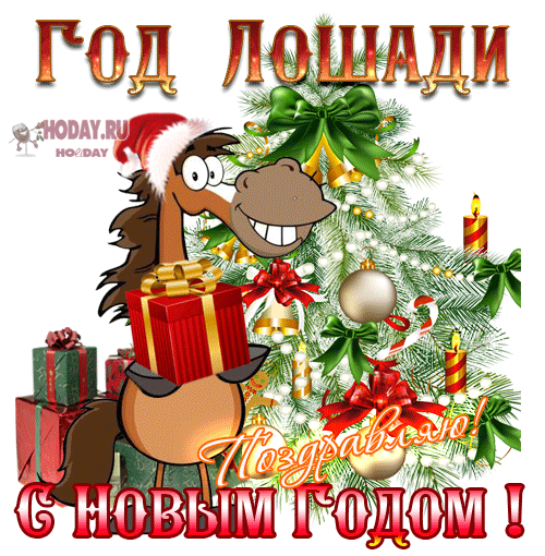 гифки с Новым годом