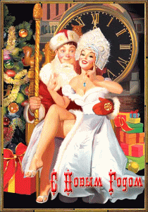 открытки gif с Новым годом