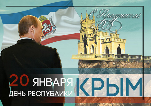поздравления с днём Республики Крым