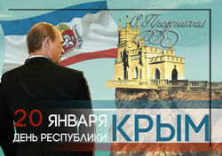 открытки с днём Республики Крым