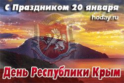 открытки gif с днём Республики Крым