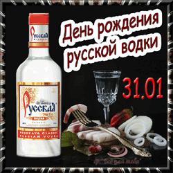 открытки gif с днём русской водки