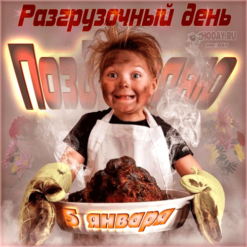 гифки на Международный разгрузочный день