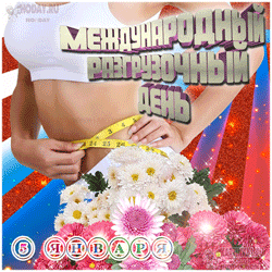  для улучшения самочувствия и здоровья 