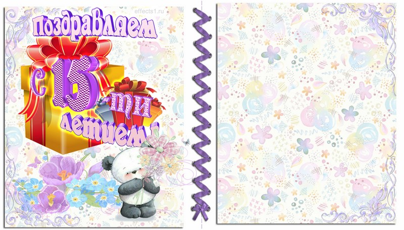 поздравления  пятнадцать лет  юбилей