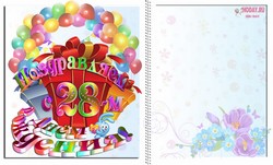 открытки  Двадцать восемь лет  юбилей