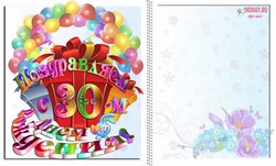 открытки  Тридцать лет  юбилей