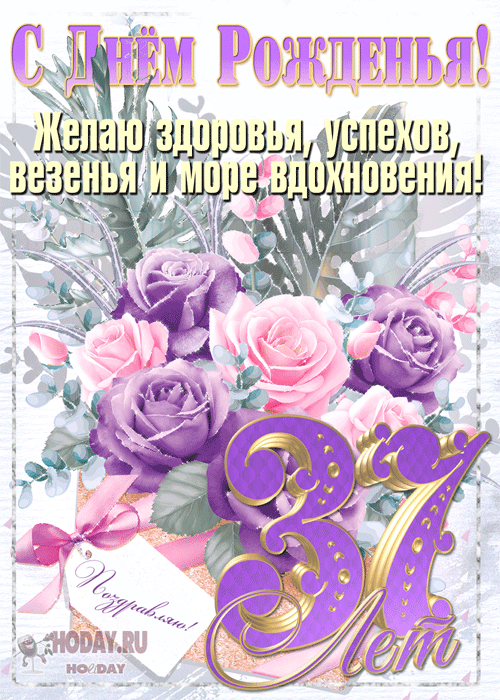 гифки Тридцатисемилетие  юбилей