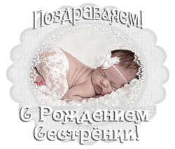 открытки gif с новорожденной сестричкой