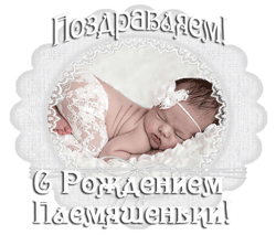 открытки gif с новорожденной Племянницей
