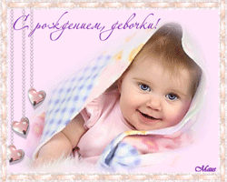 открытки gif с новорожденным