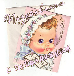 открытки с новорожденным