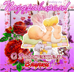 открытки gif с новорожденной внучкой