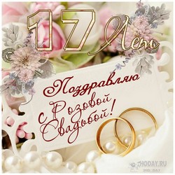 открытки gif с Розовой свадьбой