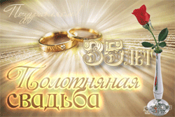 открытки gif с  Полотняной свадьбой