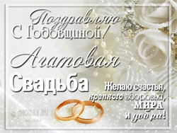 открытки gif с  свадьбой Костяного фарфора