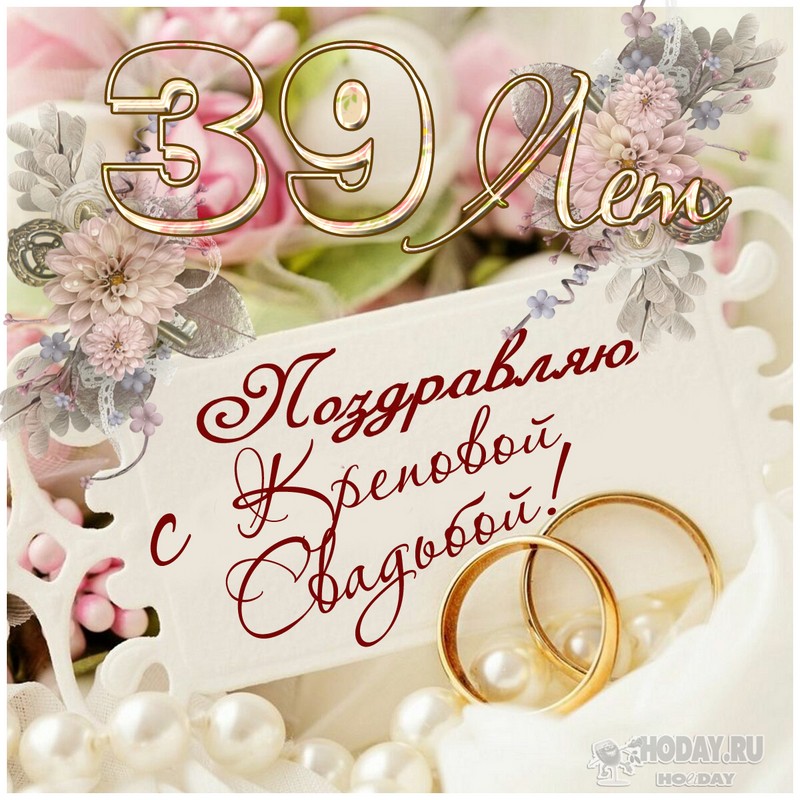 поздравления c  Креповой свадьбой