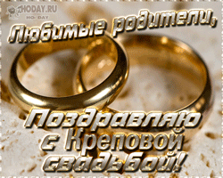 открытки gif с  Креповой свадьбой
