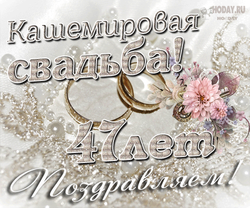 гифки с  Кашемировой свадьбой