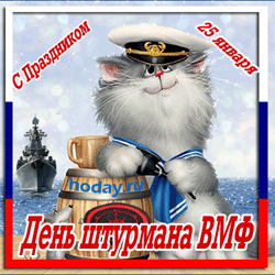 открытки gif с днём штурмана ВМФ
