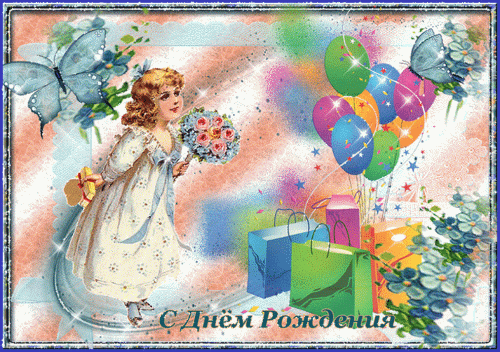 открытки с днём рождения