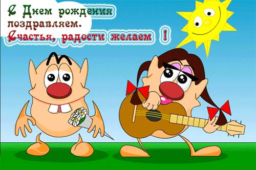 гифки с днюхой