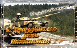 прыгающий танк